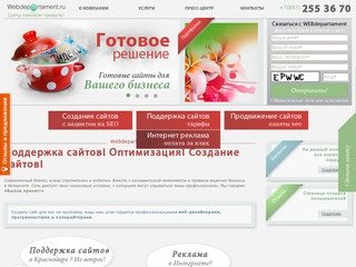 Создание сайтов, разработка типовых сайтов Краснодар. Поддержка и продвижение сайтов в Краснодаре