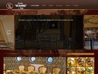Сайт ресторана "Мельница" г. Гагра