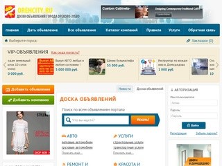 Сайт города Домодедово, доска объявлений г Домодедово -