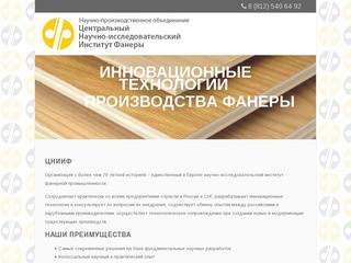 ЦНИИФ. Центральный научно-исследовательский институт фанеры.