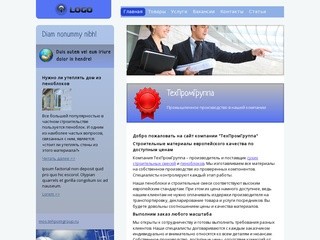 ТехПромГруппа: производство и продажа строительных смесей и пеноблоков в Москве  - ТехПромГруппа