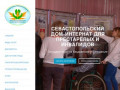Севастопольский дом-интернат для престарелых и инвалидов