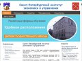 Санкт-Петербургский институт экономики и управления
