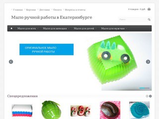 Мыло ручной работы купить в Екатеринбурге