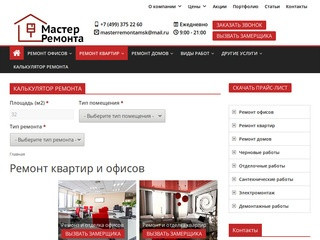 Ремонт квартир и офисов под ключ в Москве | Отделка помещений - Компания «Мастер ремонта»