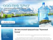 Доставка питьевой природной  воды Родниковый Куказар и Корвен Компания ООО Бриз Плюс г. Челябинск