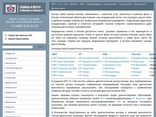 Запись на МРТ, КТ, УЗИ в Москвы – запись на прием к врачу