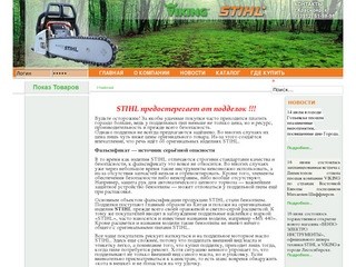 Стройкомплект Красноярск STIHL