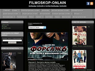 Filmoskop-onlain - Сайт фильмов онлайн