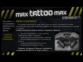 Max TATTOO max. Татуировки в Брянске. Цветные татуировки.
Черно