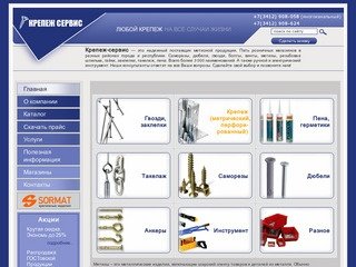 Крепеж-сервис Ижевск, крепеж, саморезы, дюбеля, гвозди, болты