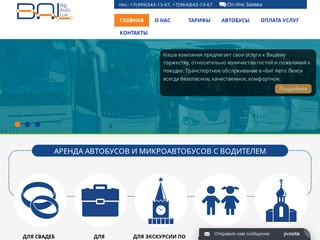 Аренда автобуса в Москве - аренда и заказ автобусов в Москве