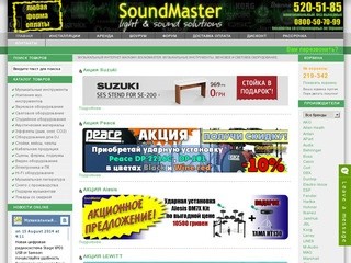 Самый музыкальный магазин - SoundMaster (Украина, Киев)