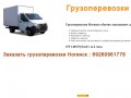 Грузоперевозки Ногинск, цены на грузоперевозки в городе Ногинск