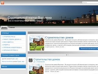 Строительство в Воронеже
