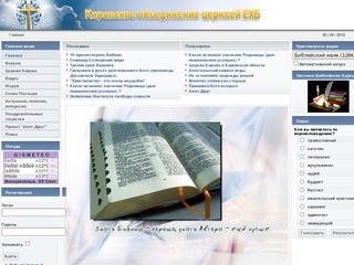 Объединение евангельских церквей Кировской области