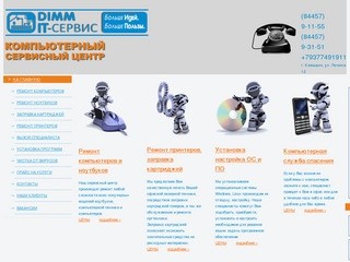 Компьютерный сервисный центр DIMM IT-СЕРВИС г. Камышин