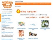 Ygshop.ru :: YGshop интернет-магазин Владикавказа с доставкой на дом