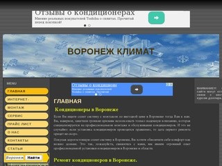 Кондиционеры в Воронеже / Воронеж Климат