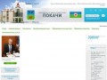 Официальный сайт администрации города Покачи
