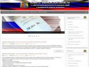 Комитет Ивановской области по обеспечению деятельности мировых судей и гражданской защиты населения
