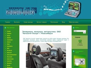 Телевизоры, мониторы, автоакустика. | ОАО 