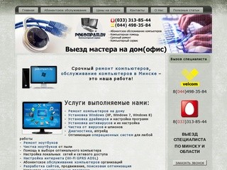 Ремонт компьютеров и компьютерная помощь в Минске