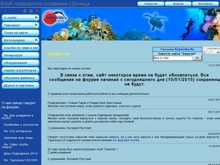Донецкий клуб подводного плавания 