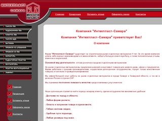 Фирма Интехпласт-Самара