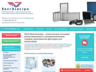 Инженерное оборудование и системы -  поставка оборудования для инженерных систем в Москве и области