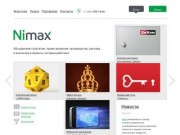 Nimax —  создание сайтов, разработка дизайна сайта, интерактивное агентство, Санкт-Петербург