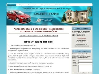 Ульяновская экспертно-юридическая компания «ЭКСПЕРТ ПРОФИ»