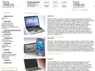 Ноутбуки, КПК, оргтехника  интернет магазин 20vek.ru