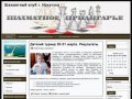 AngaraChess.ru - Сайт городского шахматного клуба г. Иркутска