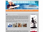 Design-S - Дизайн интерьера, строительный и ландшафтный дизайн, ремонт, архитектурное проектирование