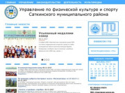 Управление по физической культуре и спорту Саткинского муниципального района