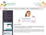 Стоматология в Минске , лечение зубов цены, Варвашени 15 лечение зубов цены