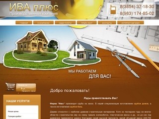 Строительство деревянных домов Фирма Ива+ г. Бийск