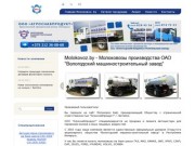 Molokovoz.by | Молоковоз Бай - Продажа и лизинг автоцистерн, прицепов-цистерн и полуприцепов-цистерн