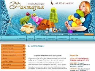 Продажа пряжи в интернет-магазине 