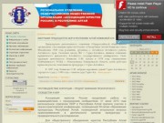 Ассоциация юристов в Республике Алтай.