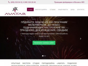 АВАТАР - народ огня - Студия пиродизайна «АВАТАР» г. Москва