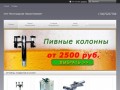 "ООО "Волгоградская Пивная Компания"" - контакты, товары, услуги, цены