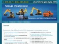 Компания "АвтоСпецУслуги-НН" | аренда спецтехники 