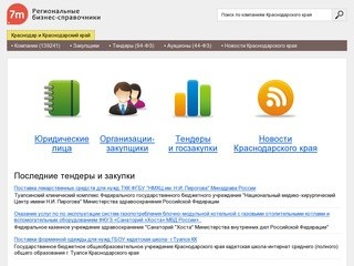 Бизнес-справочник "7m: Краснодарский край"