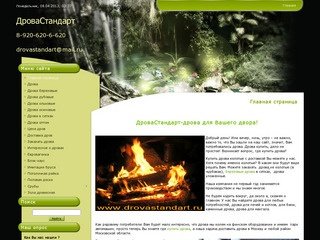 Купить дрова, в Московской области,
 
Главная страница - |