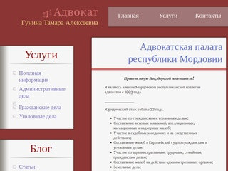 Личный сайт адвоката Саранска
