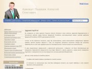 Алексей Пашкин - услуги адвоката в Ижевске
