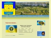 Официальный сайт Жёлтых Вод