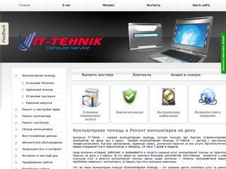 Компьютерная помощь в Казани | IT-Tehnik.ru | компьютерная помощь Казань